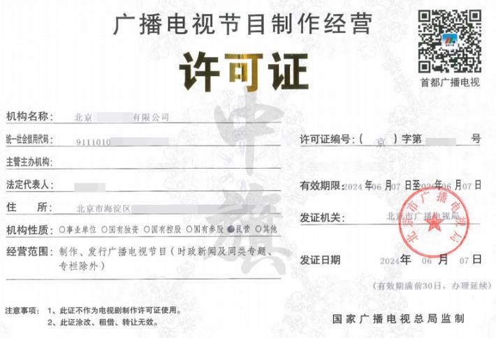 短劇行業(yè)必備三件套資質(zhì)辦理全攻略 廣播電視節(jié)目制作許可、網(wǎng)絡(luò)文化經(jīng)營許可與信息安全等級保護(hù)