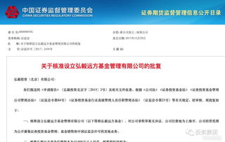 弘毅投資獲批設(shè)立公募基金管理公司，系公募市場(chǎng)再添專業(yè)生力軍