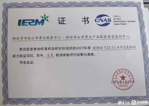 濰坊市公用事業產品服務質量監測中心能力驗證佳績斐然，證照代辦服務彰顯專業實力