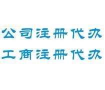 高效合規(guī) | 優(yōu)質(zhì)商家推薦的會(huì)計(jì)工商年檢與證照代辦服務(wù)全攻略