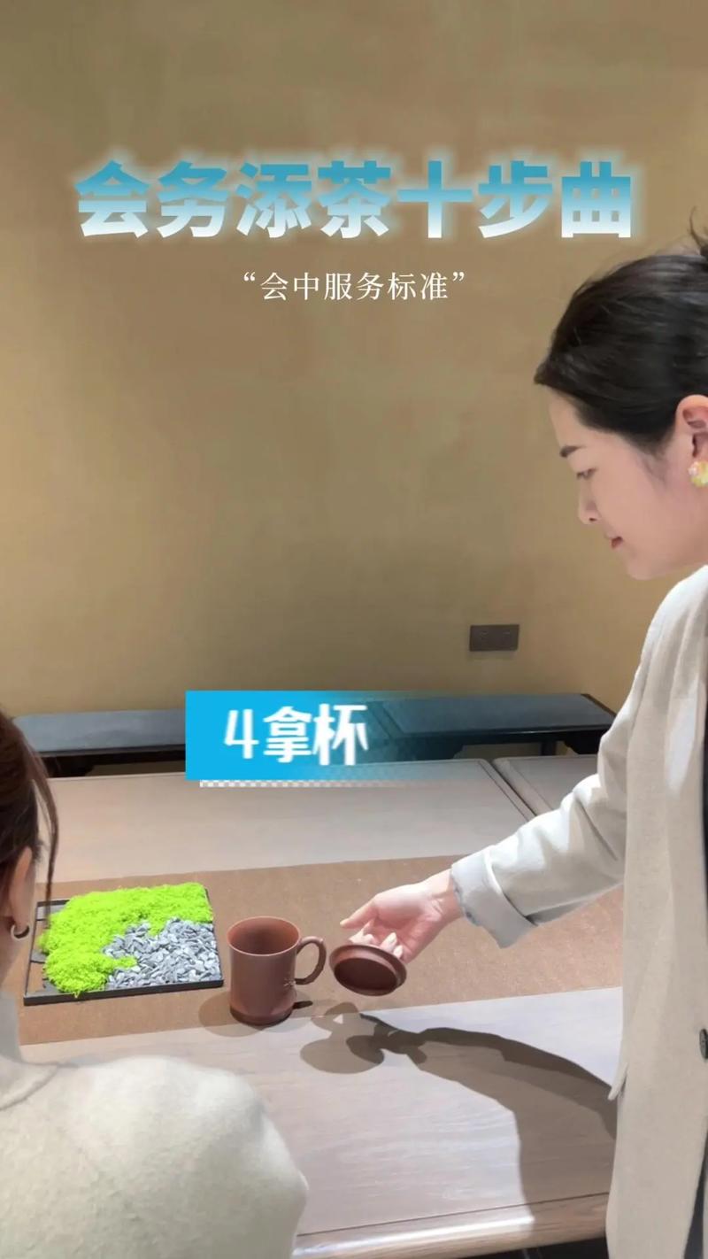 會務服務全流程與專業茶水禮儀規范